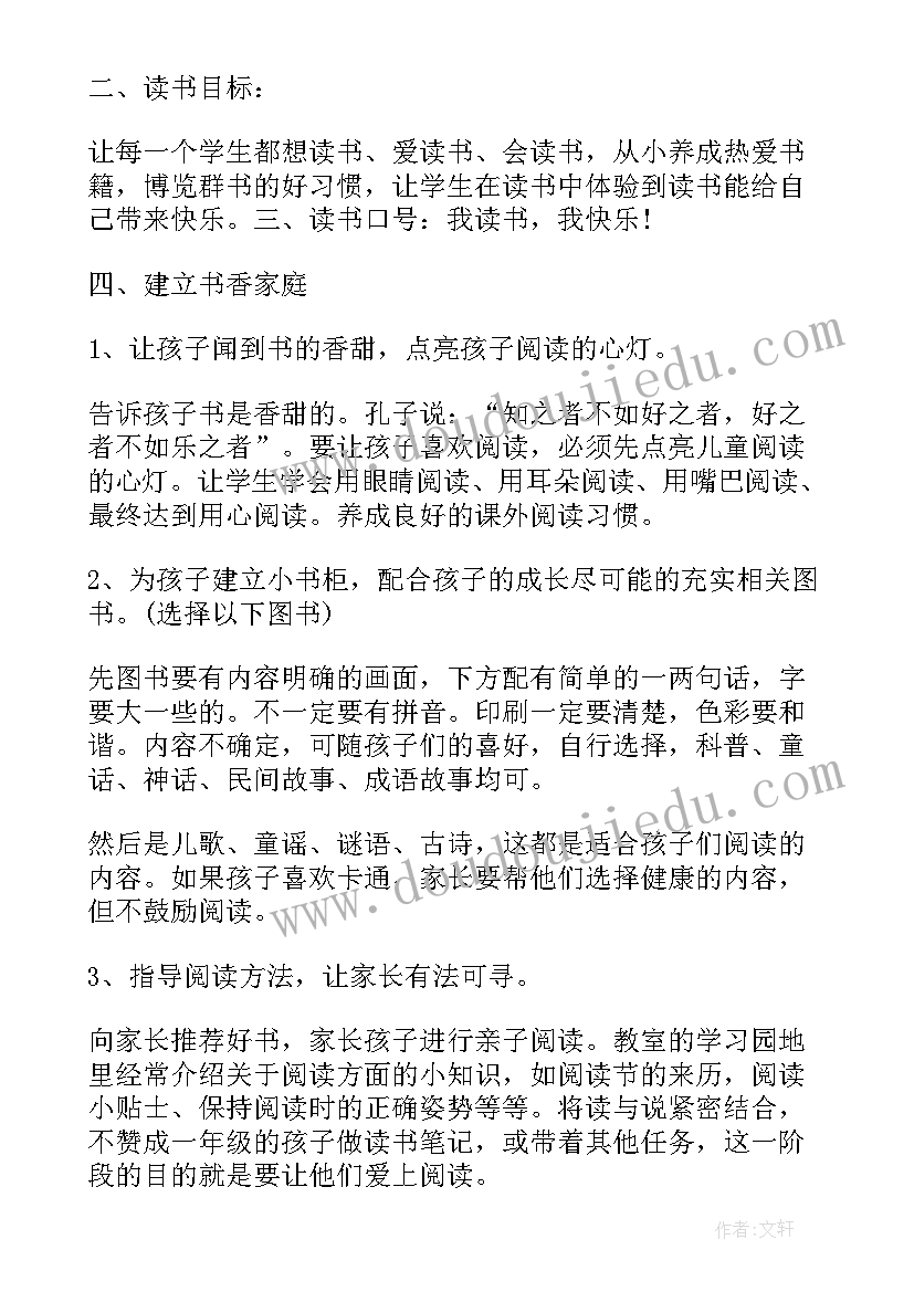 一年级小学语文阅读教学计划 小学一年级阅读教学计划(优质10篇)