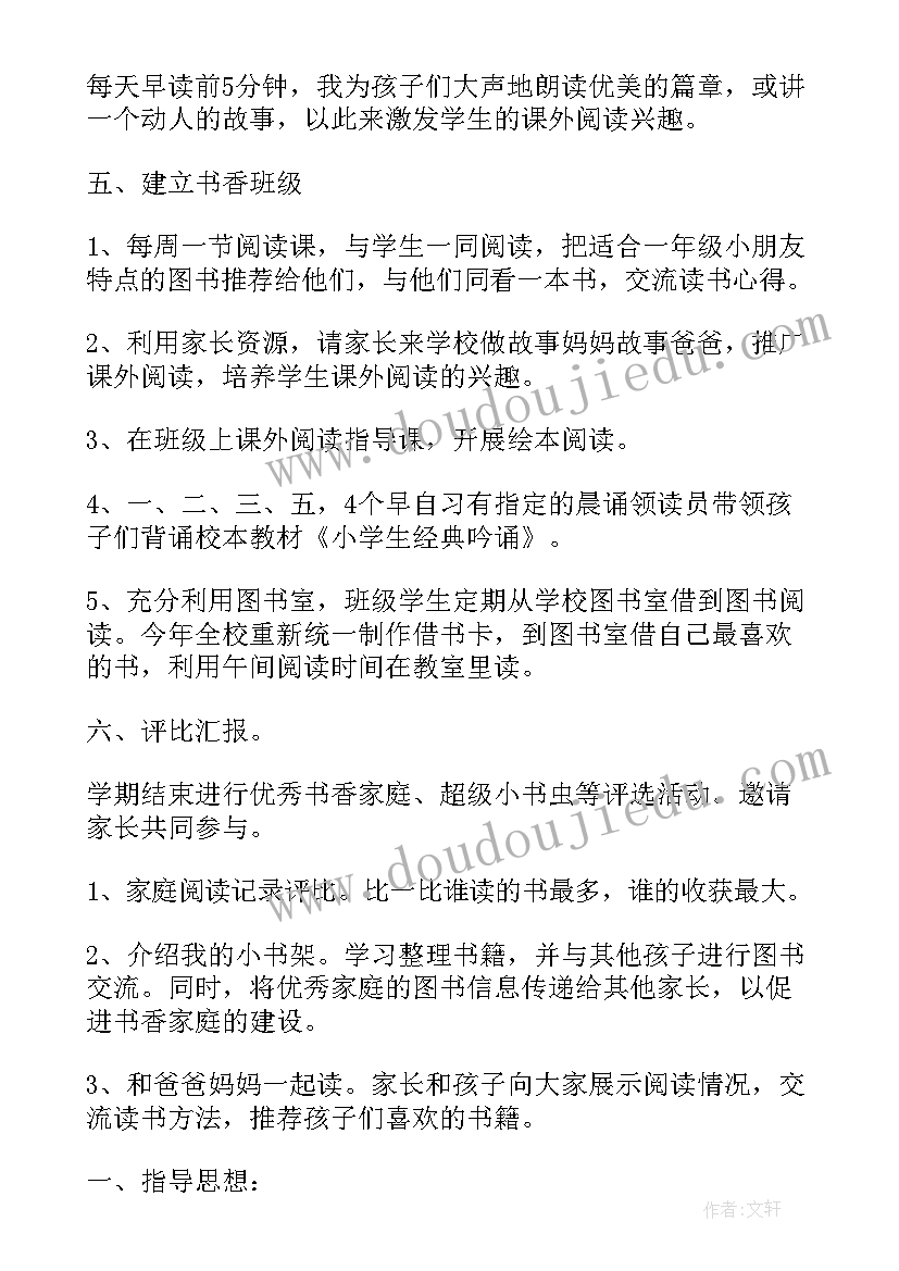 一年级小学语文阅读教学计划 小学一年级阅读教学计划(优质10篇)