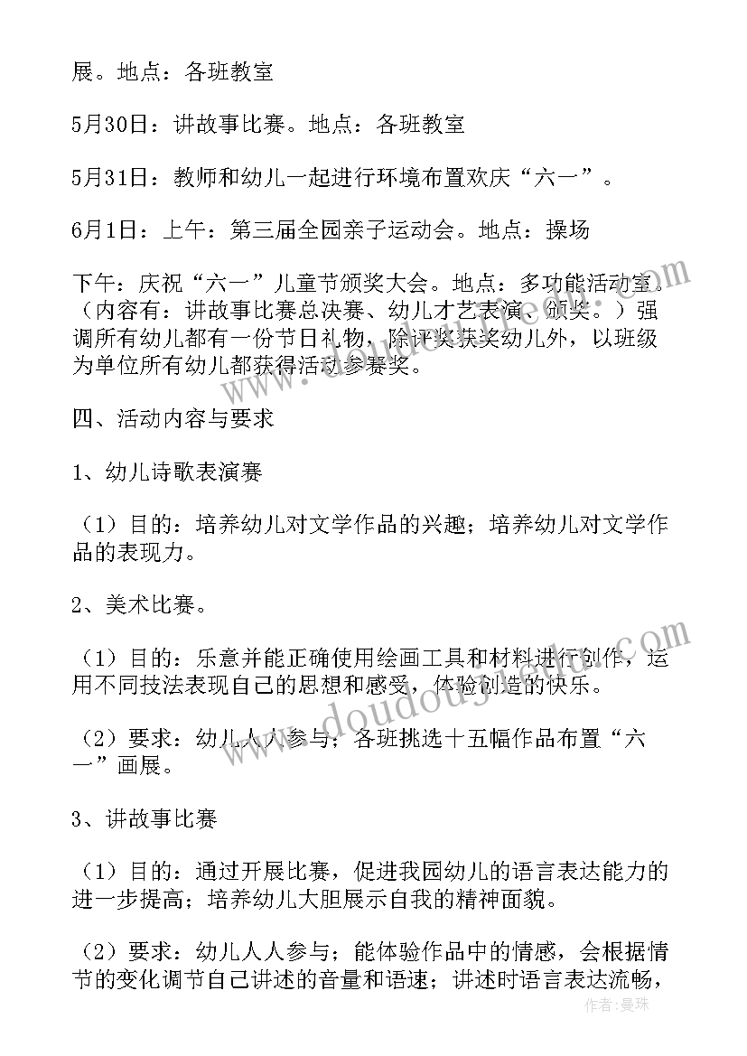 最新幼儿园亲子环保时装秀活动方案(优秀9篇)