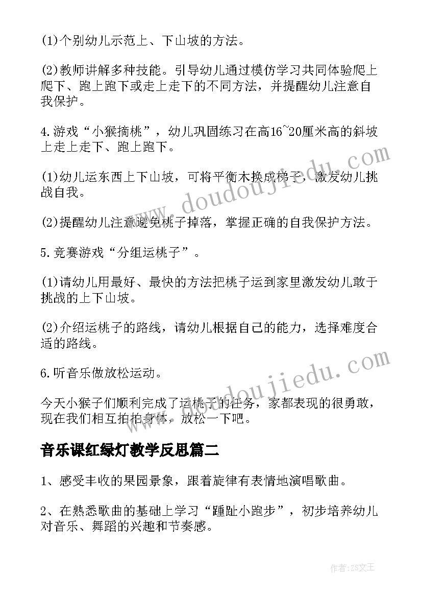 音乐课红绿灯教学反思(实用7篇)