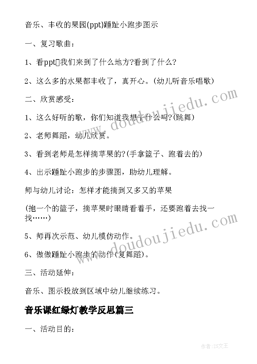 音乐课红绿灯教学反思(实用7篇)