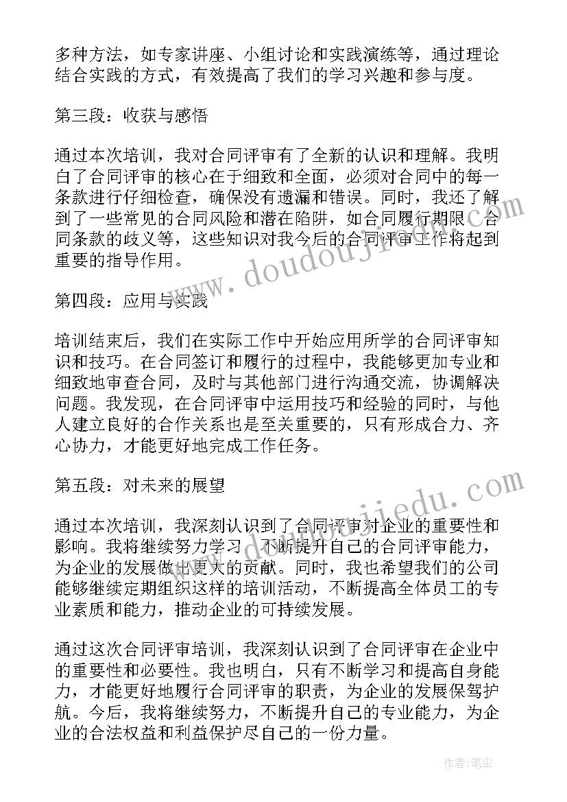 最新采购合同评审流程(实用9篇)