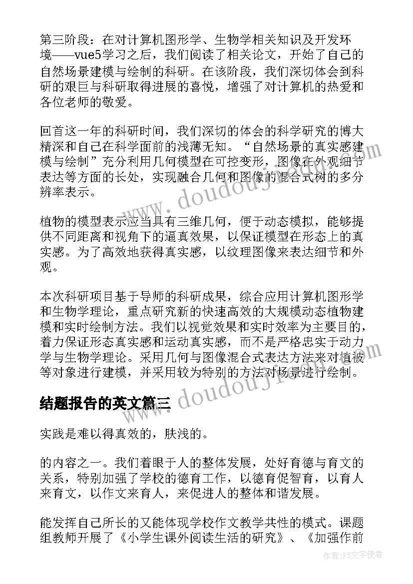 最新结题报告的英文(通用5篇)