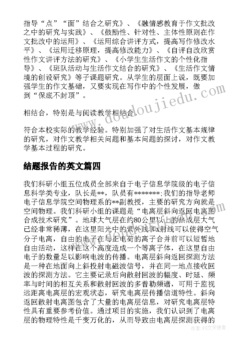 最新结题报告的英文(通用5篇)