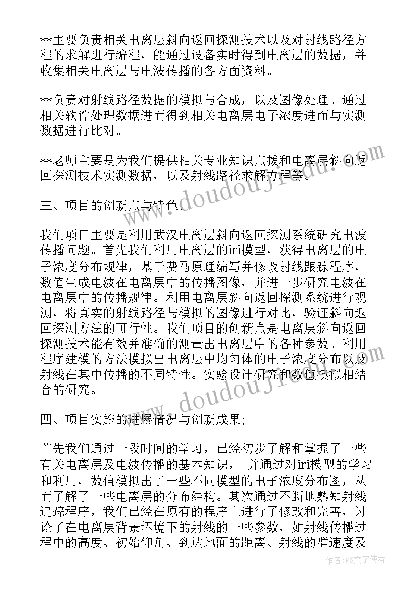 最新结题报告的英文(通用5篇)