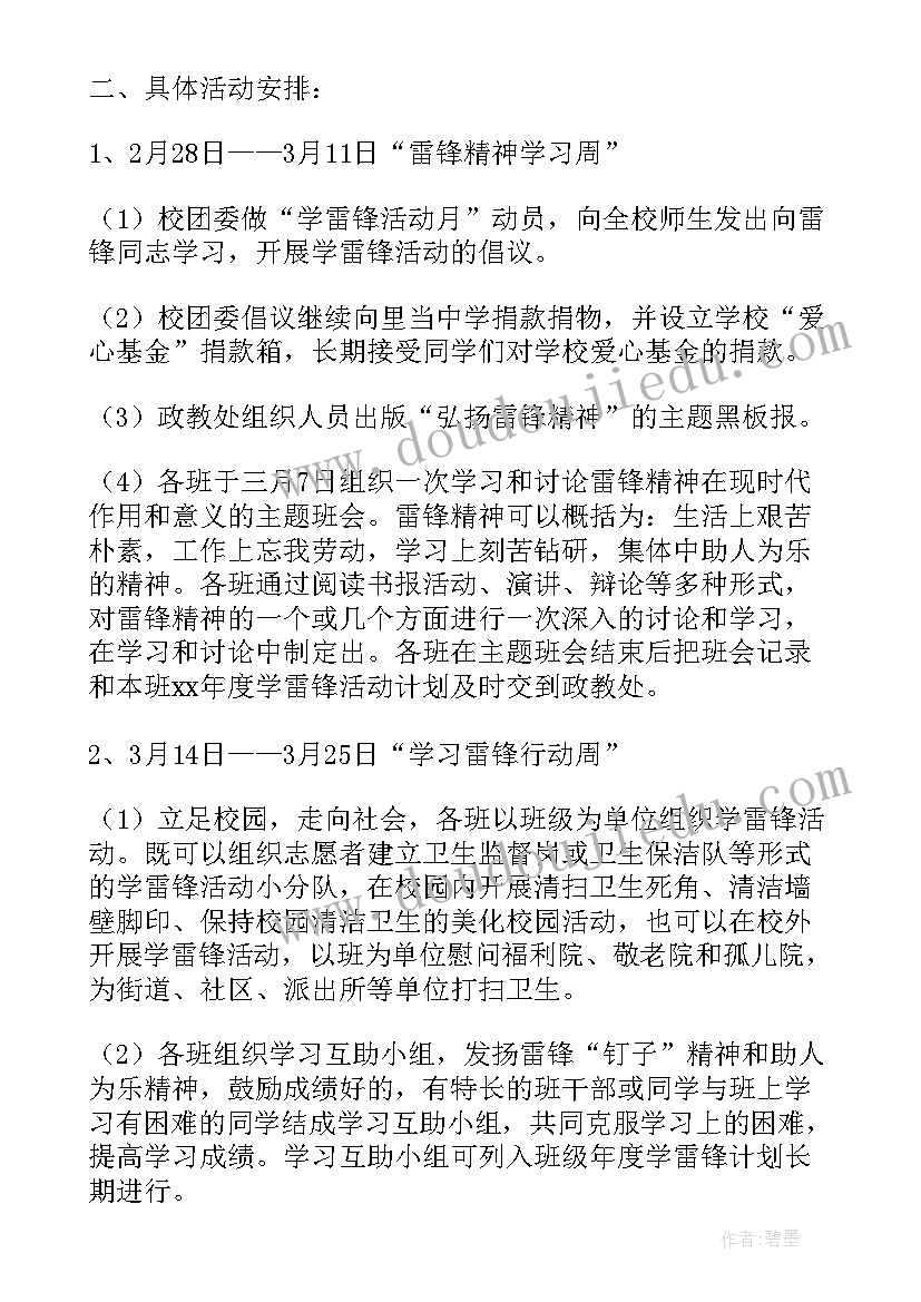 2023年学雷锋做新时代的先锋 学雷锋活动方案(优秀5篇)