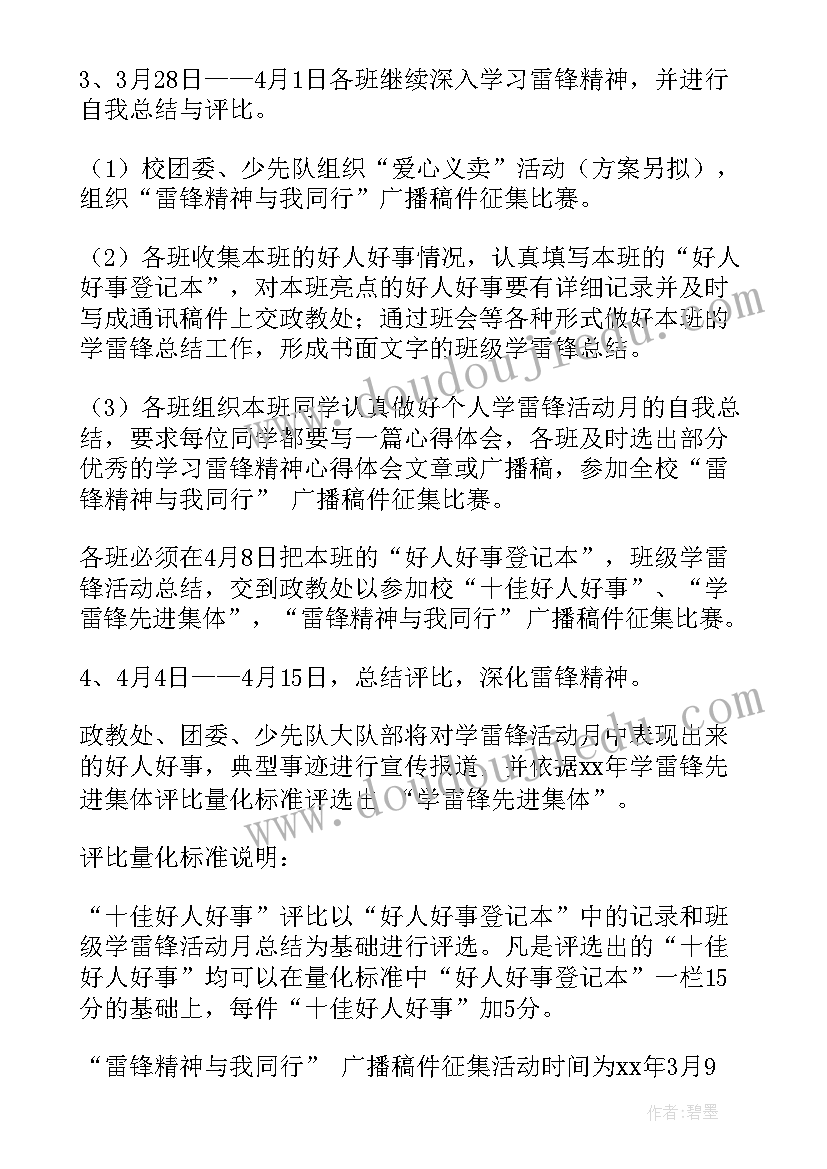 2023年学雷锋做新时代的先锋 学雷锋活动方案(优秀5篇)