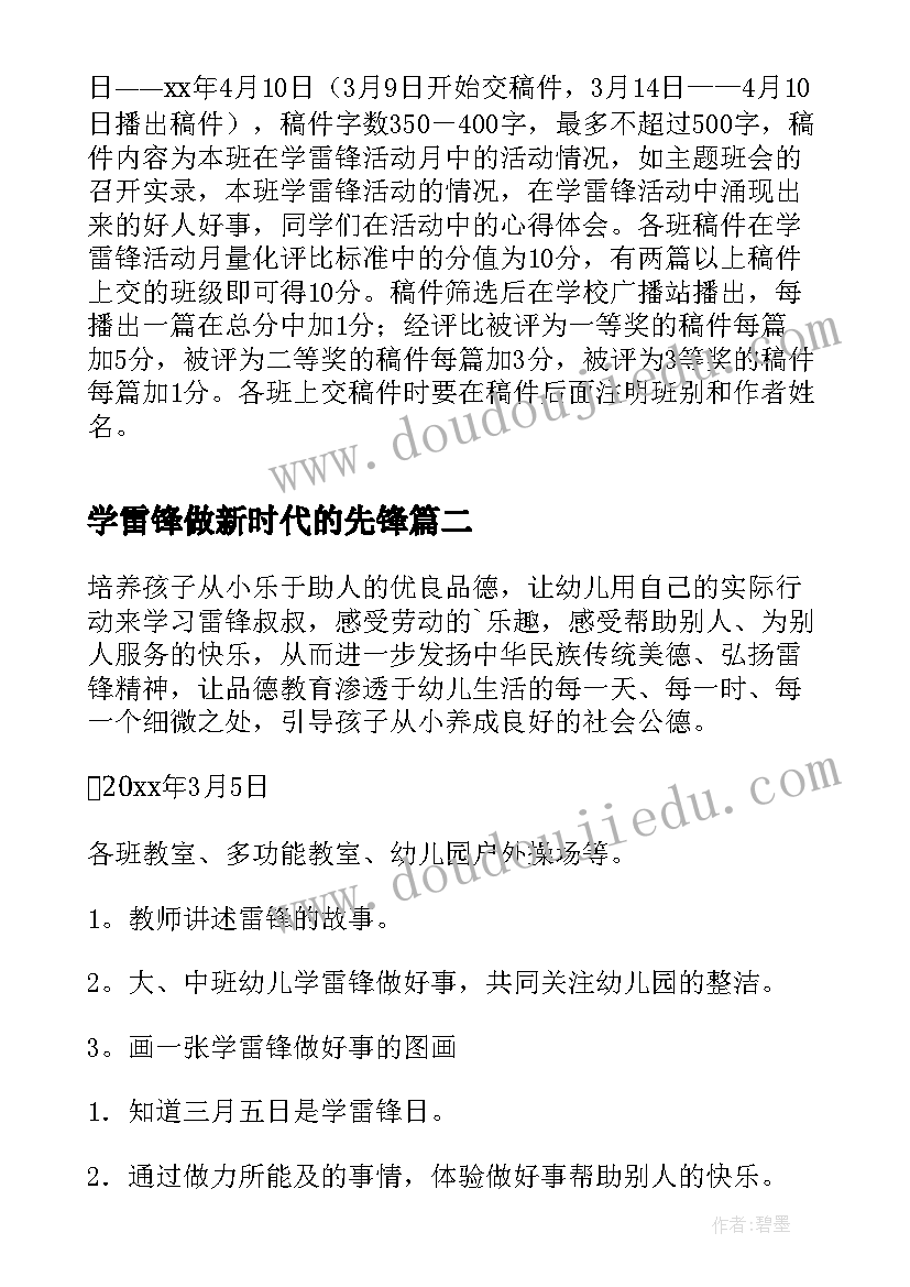 2023年学雷锋做新时代的先锋 学雷锋活动方案(优秀5篇)