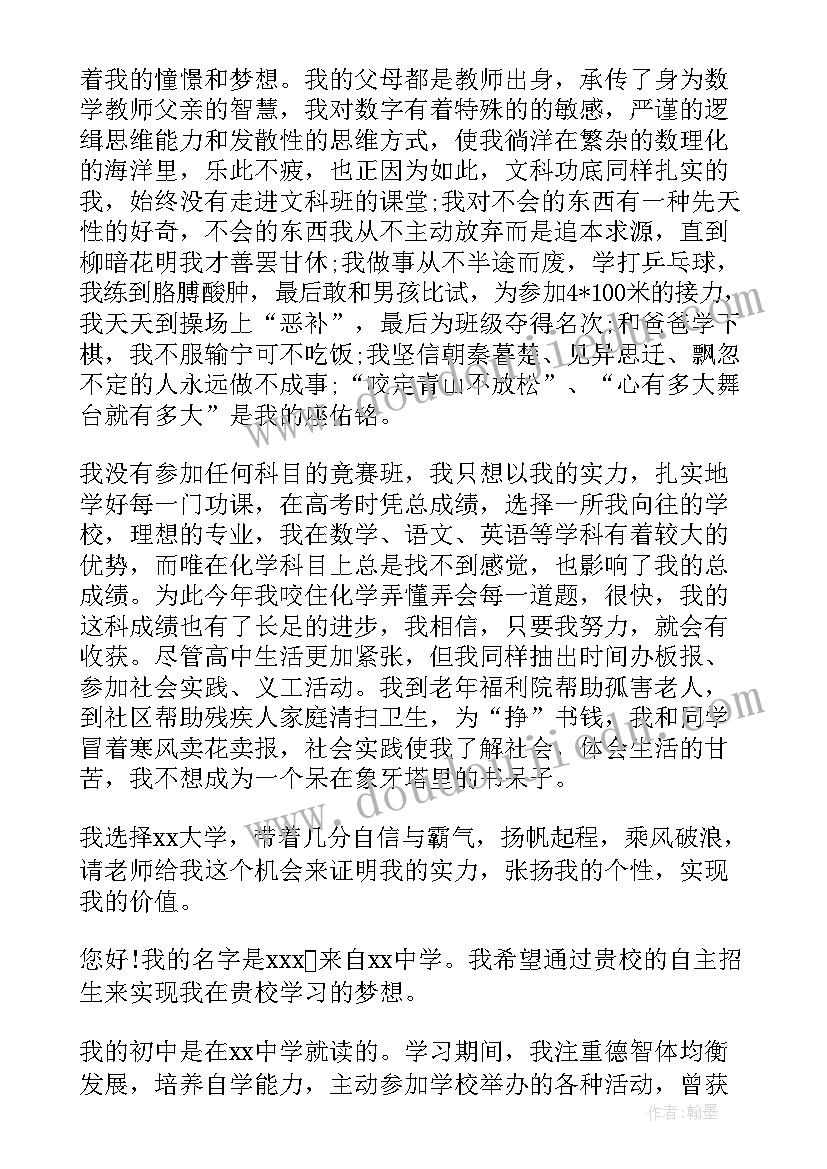 财经大学自荐信(优质5篇)