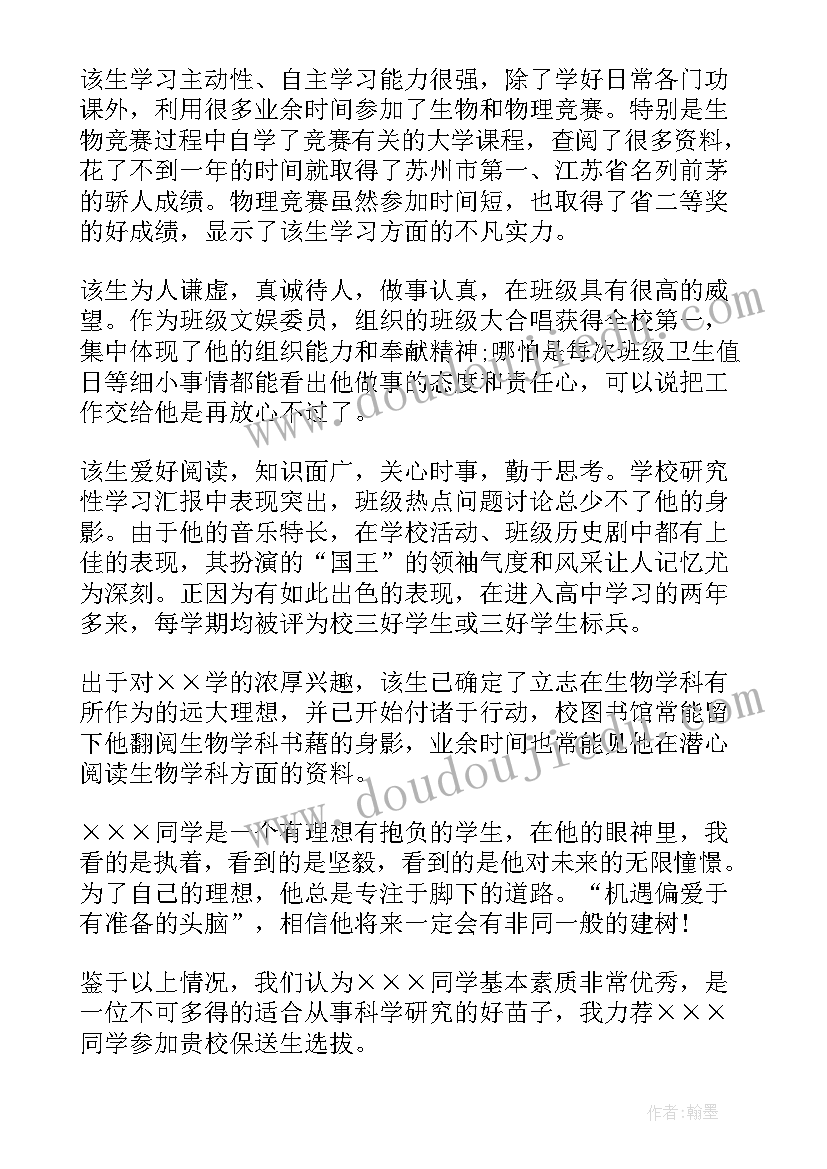 财经大学自荐信(优质5篇)