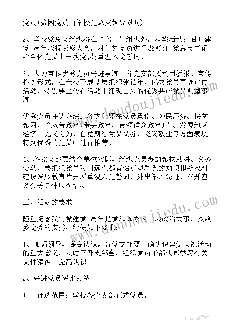 最新小学部七一活动方案设计 小学庆七一活动方案(汇总5篇)