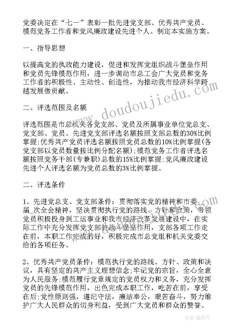 最新小学部七一活动方案设计 小学庆七一活动方案(汇总5篇)