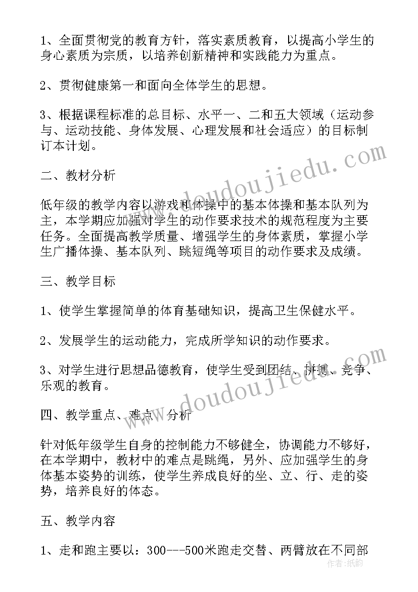 最新概念题体育教学计划 单元体育教学计划概念(精选5篇)