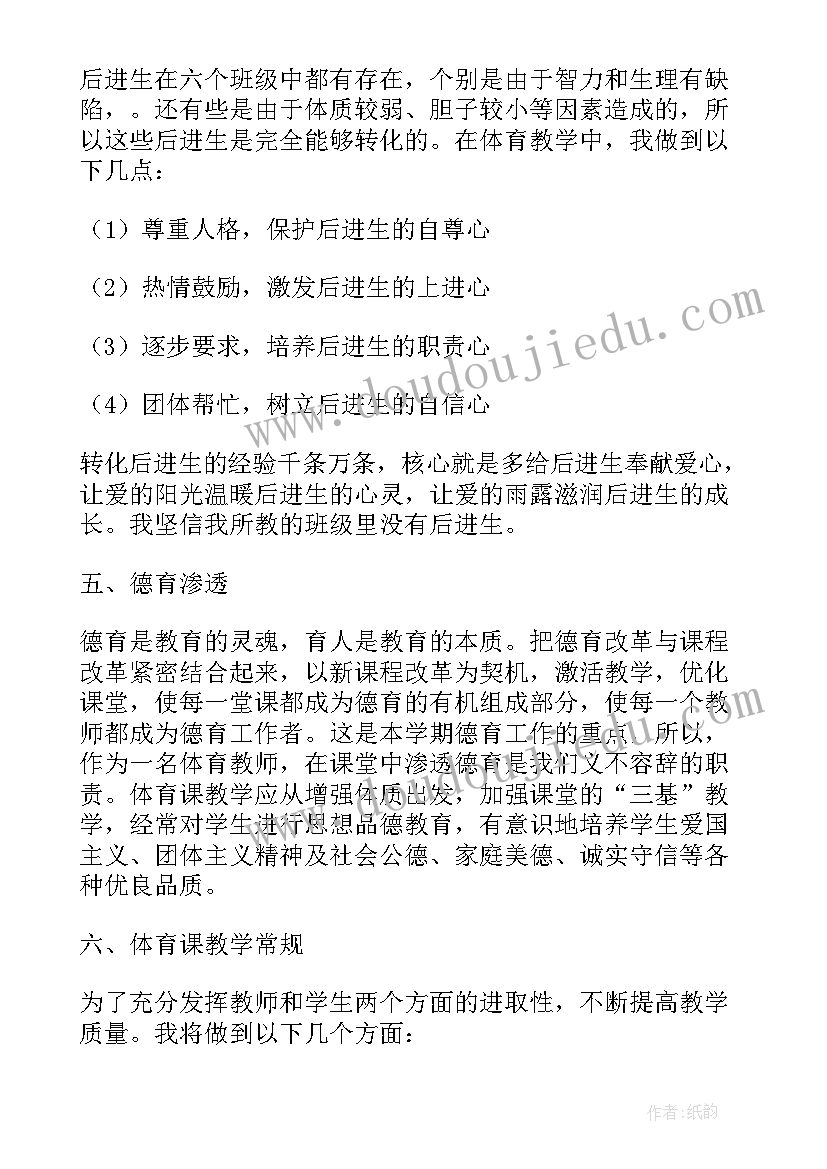 最新概念题体育教学计划 单元体育教学计划概念(精选5篇)