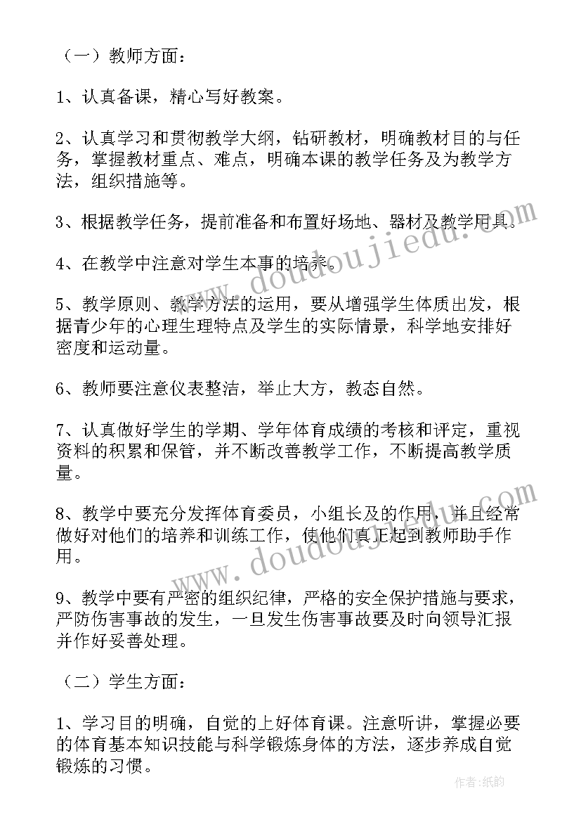 最新概念题体育教学计划 单元体育教学计划概念(精选5篇)