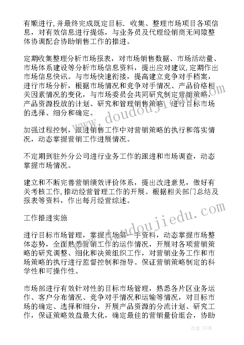 最新商场楼管下半年工作计划(精选5篇)