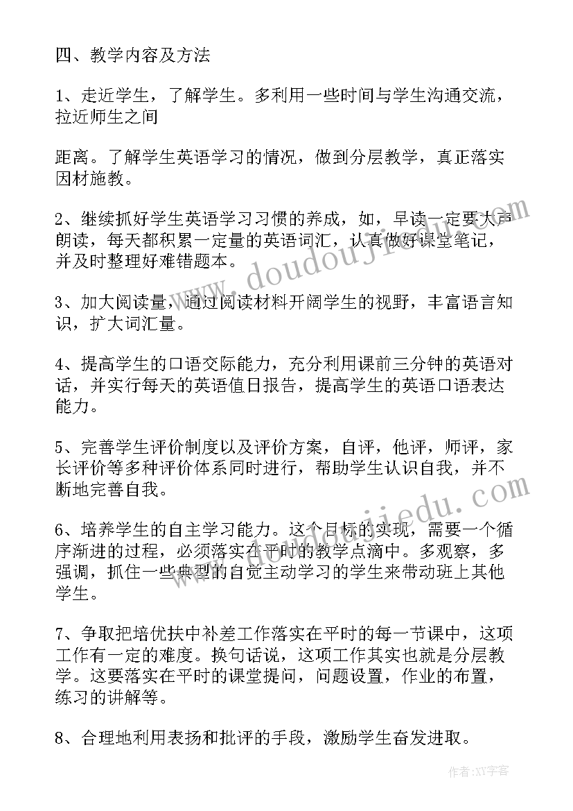 中职英语教学计划(实用5篇)