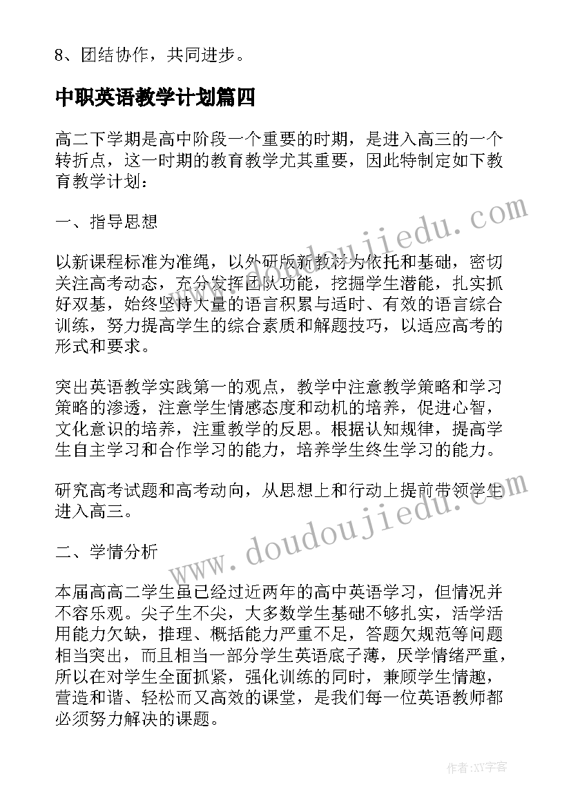 中职英语教学计划(实用5篇)