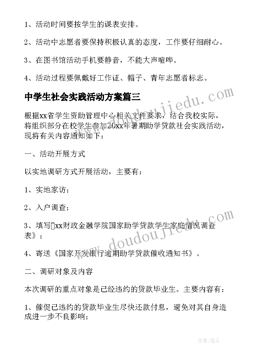 2023年中学生社会实践活动方案(汇总5篇)