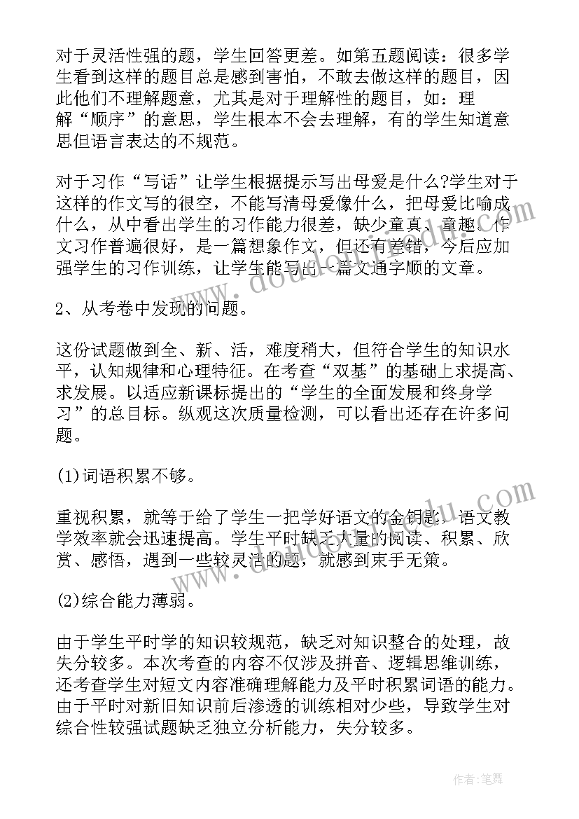 2023年家长语文试卷分析报告 语文试卷质量分析报告(通用5篇)