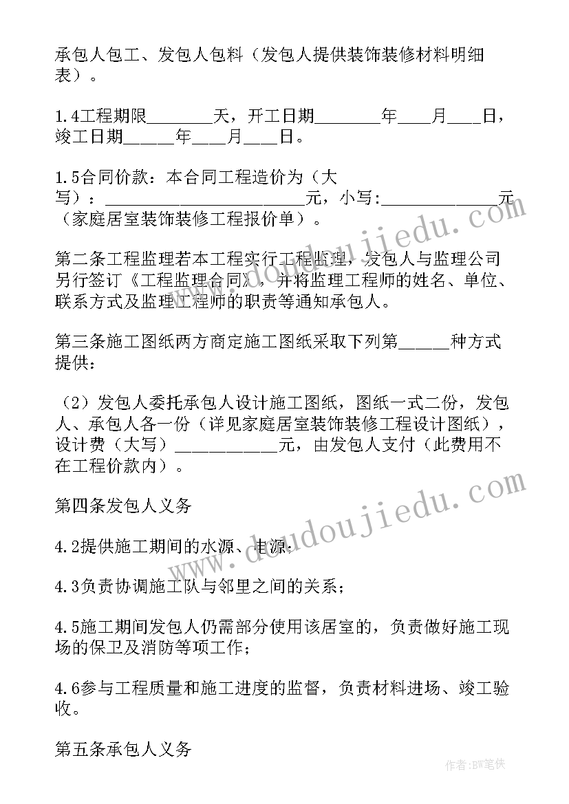 工装装修合同简单样本 工装装修合同(优秀5篇)