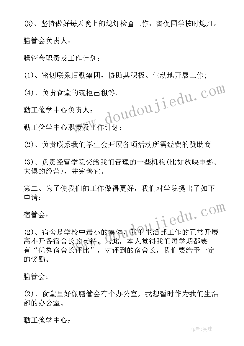 最新工作生活计划表需不需要做 学生会生活部工作计划表范例(大全5篇)