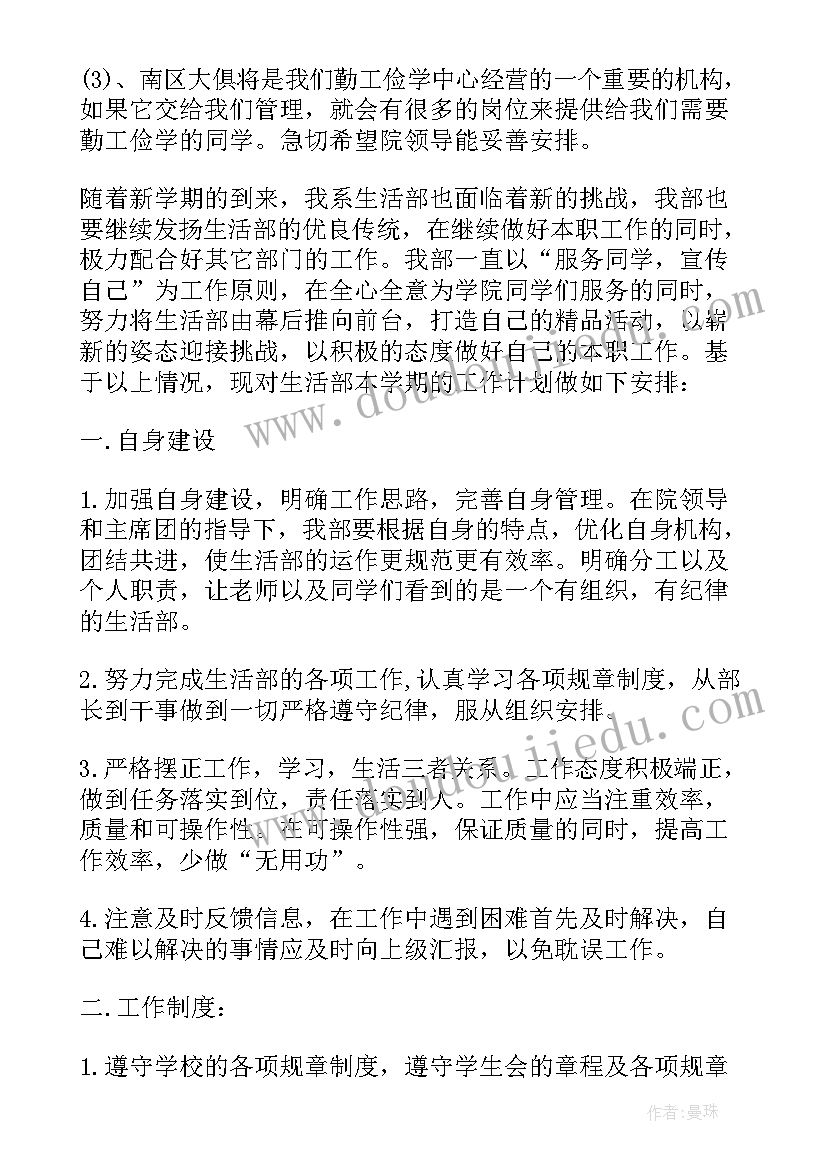 最新工作生活计划表需不需要做 学生会生活部工作计划表范例(大全5篇)