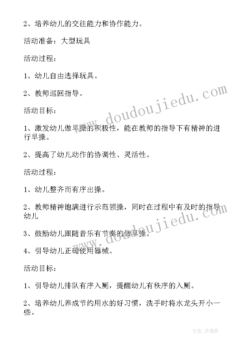 幼儿园霜降活动总结 幼儿园活动计划(通用9篇)