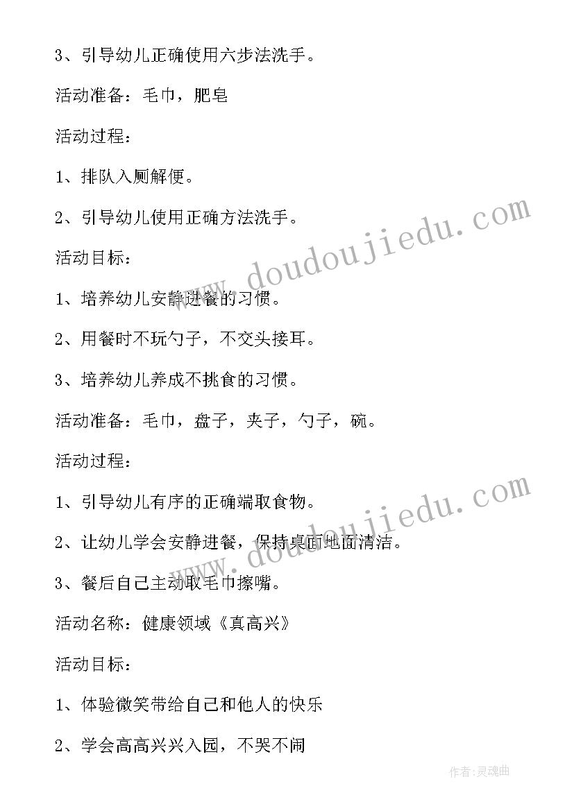 幼儿园霜降活动总结 幼儿园活动计划(通用9篇)