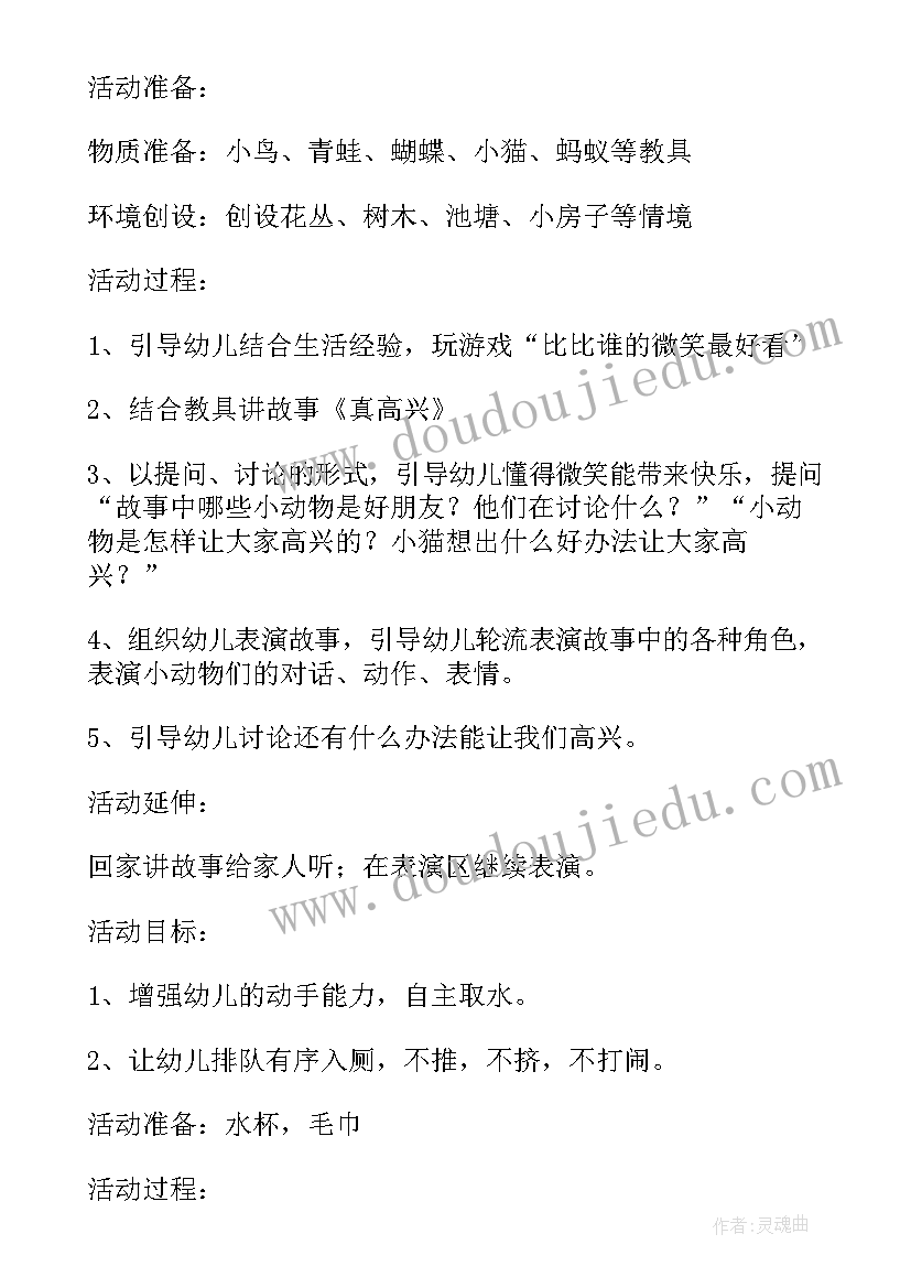 幼儿园霜降活动总结 幼儿园活动计划(通用9篇)