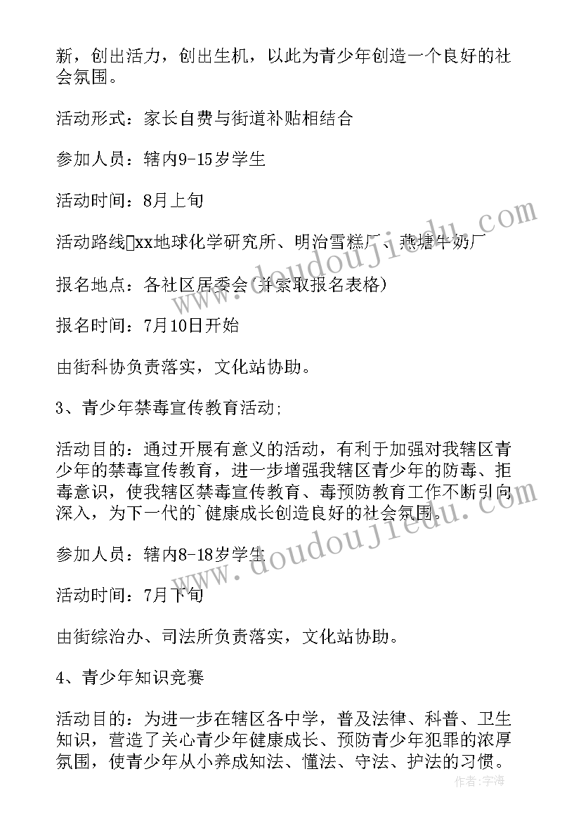 我是好少年绘画 社区青少年暑期活动方案活动方案(精选6篇)