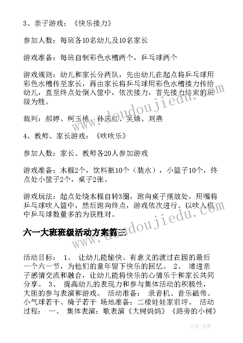 2023年六一大班班级活动方案(模板9篇)