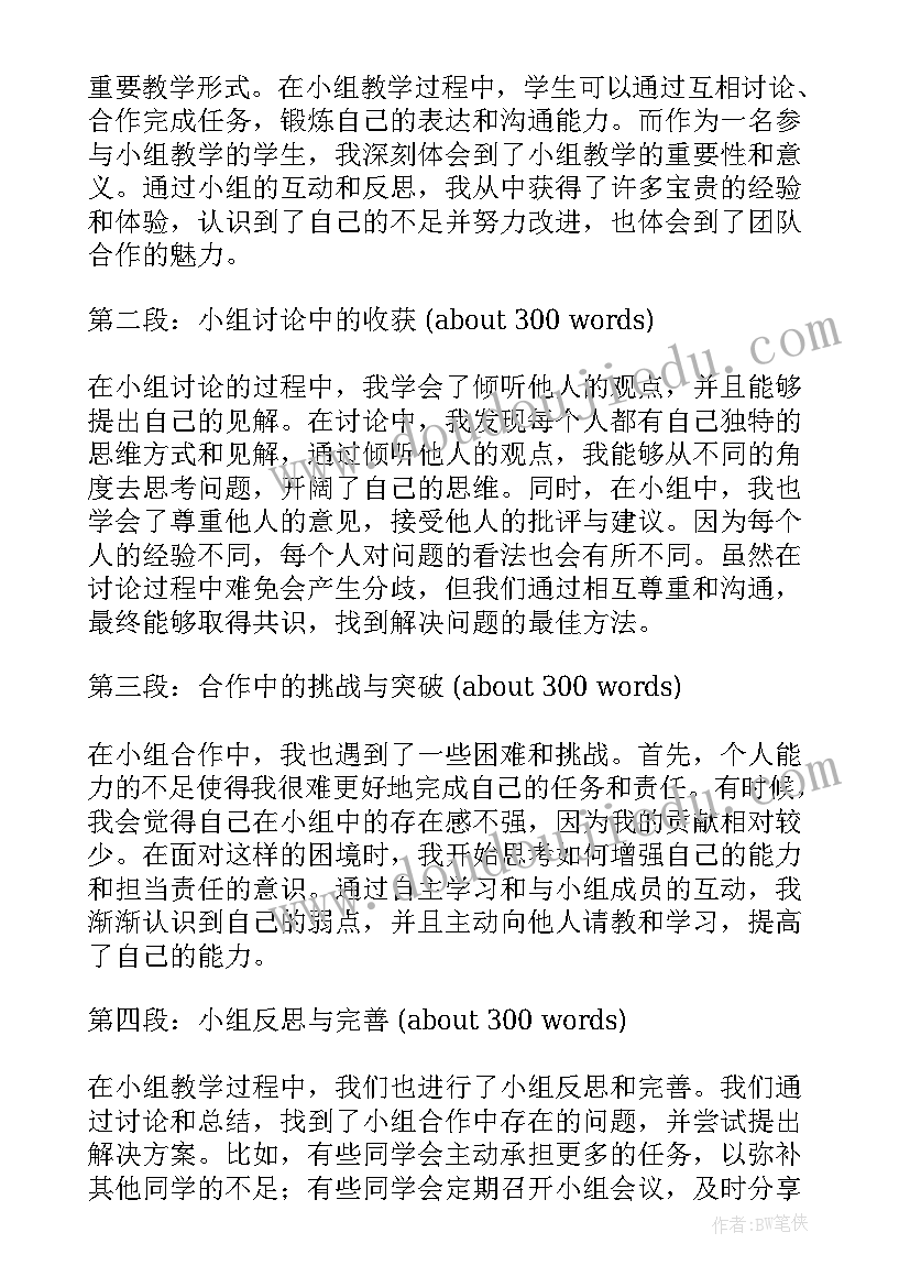 最新幼儿园大班好玩的风教学反思 小组教学反思心得体会(模板9篇)