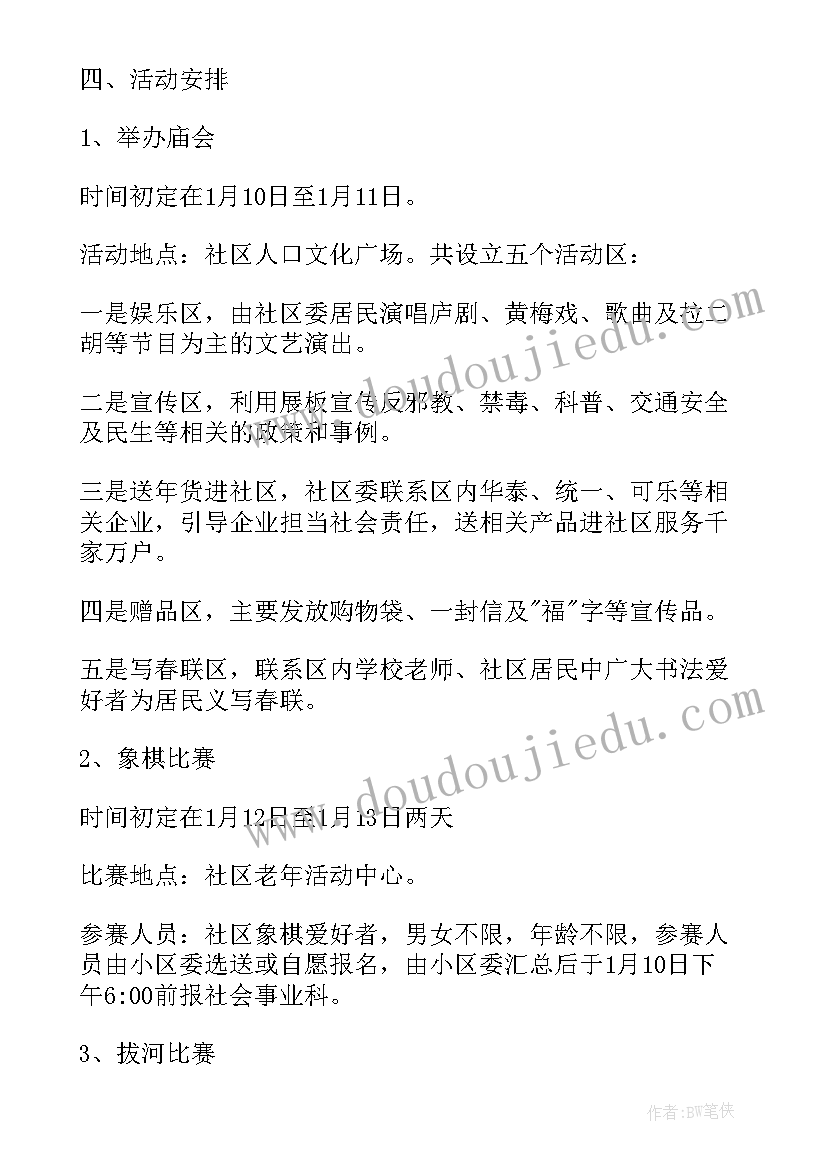 我们的节日活动计划表(优秀8篇)