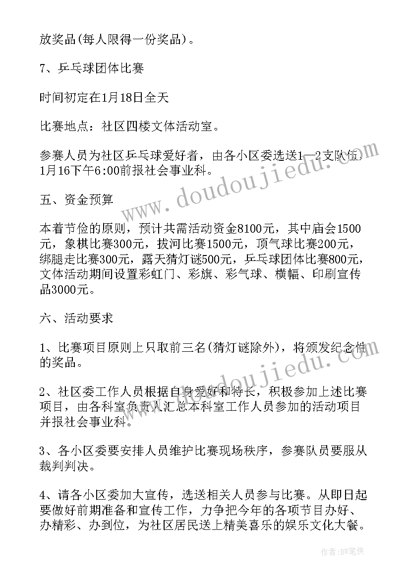 我们的节日活动计划表(优秀8篇)