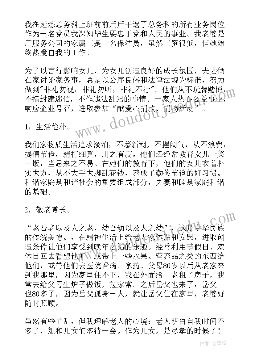 最新和睦家庭材料 和睦家庭事迹材料优选二(精选5篇)