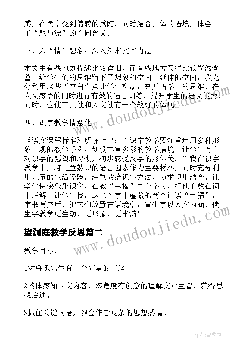 最新望洞庭教学反思(实用10篇)