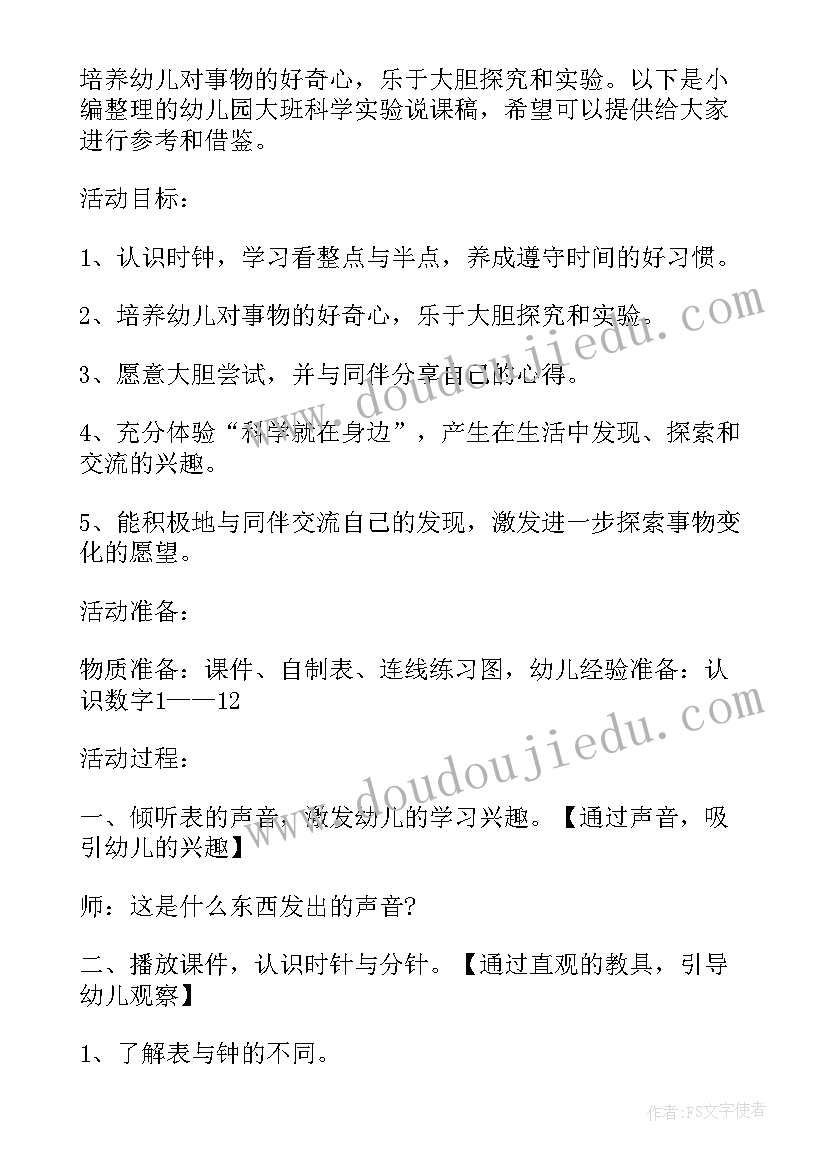 最新幼儿园大班体育课说课 幼儿园大班体育教案(优质5篇)