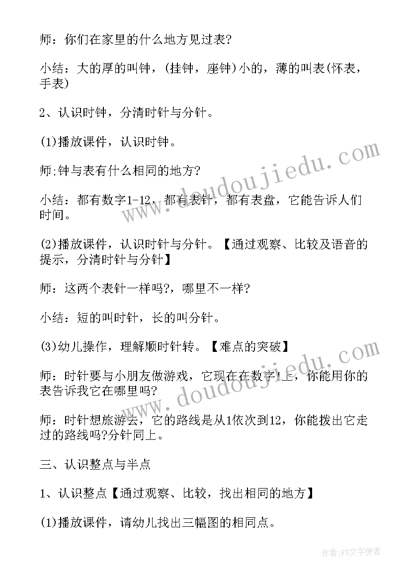 最新幼儿园大班体育课说课 幼儿园大班体育教案(优质5篇)