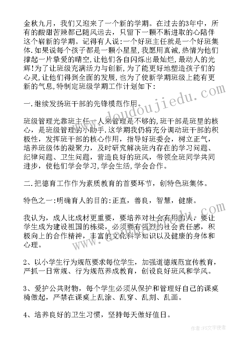 2023年三年级安全工作计划上学期配班表(实用5篇)