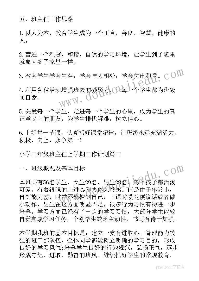 2023年三年级安全工作计划上学期配班表(实用5篇)