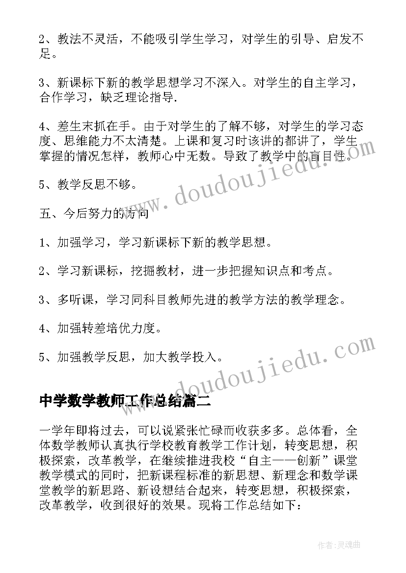 最新中学数学教师工作总结(模板5篇)