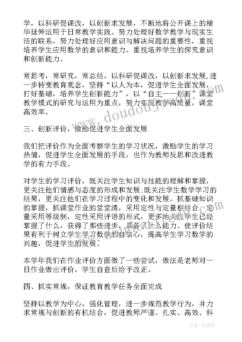 最新中学数学教师工作总结(模板5篇)