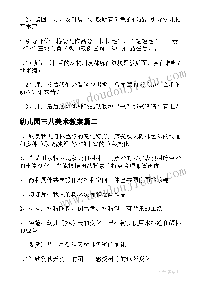 2023年幼儿园三八美术教案(精选7篇)