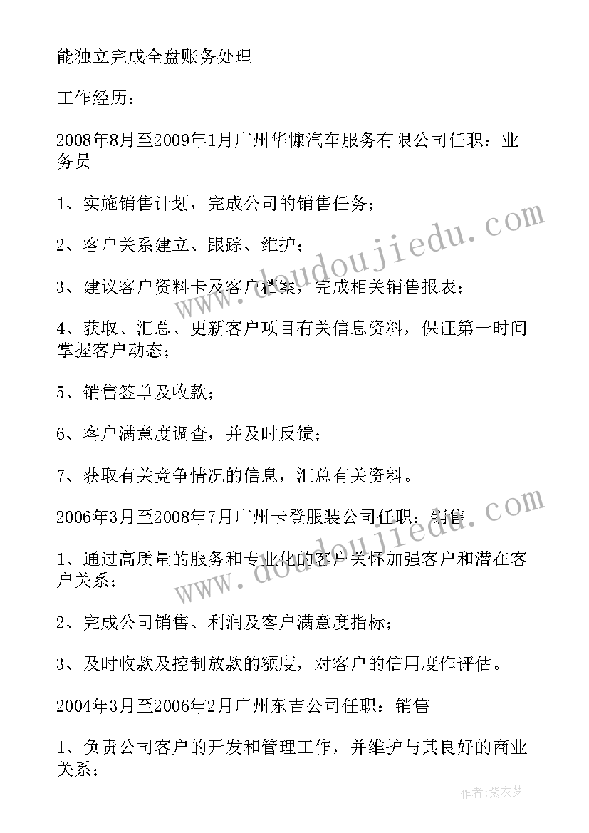 最新大学生个人英文简历(通用5篇)