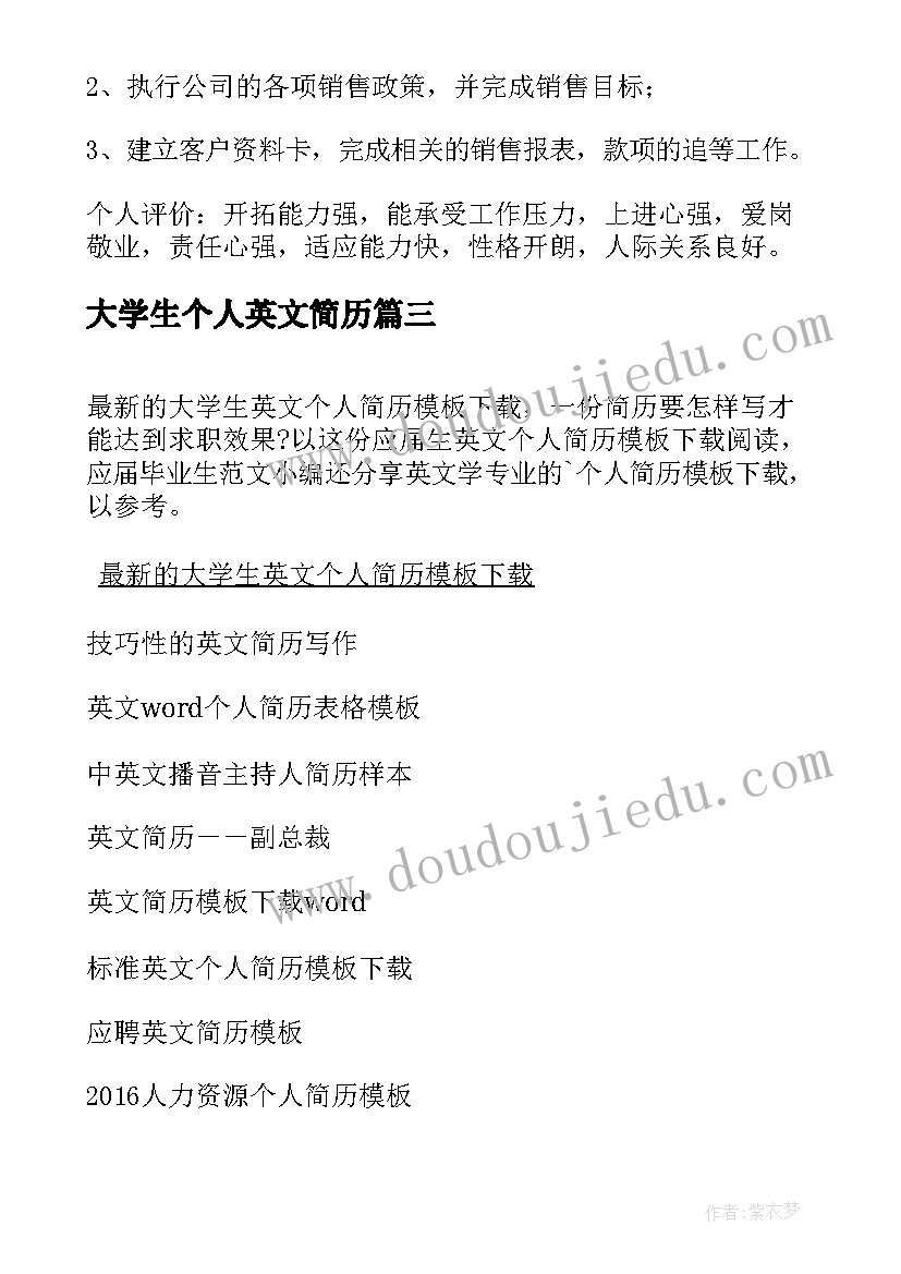 最新大学生个人英文简历(通用5篇)