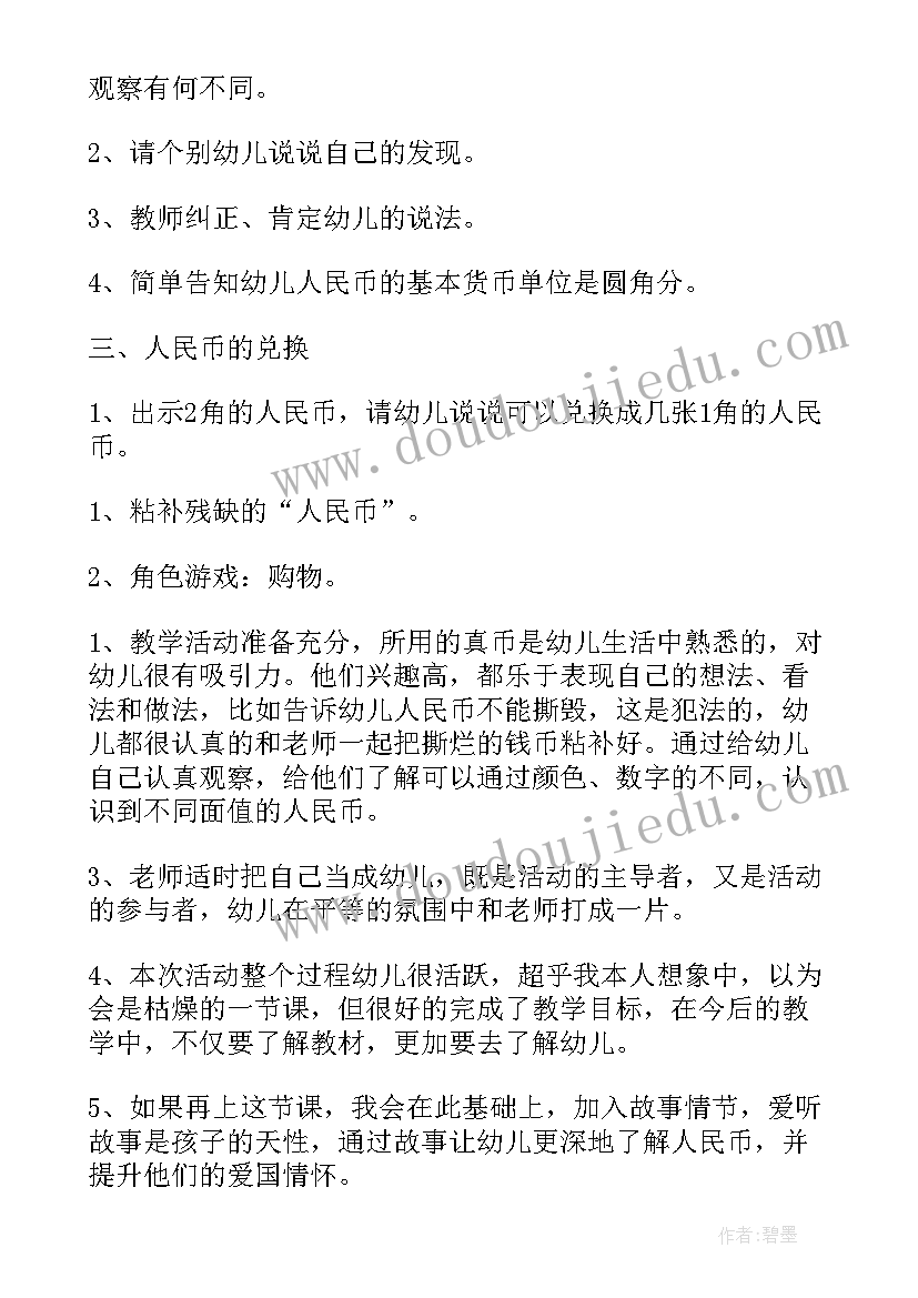 一年级全册数学教案及教学反思人教版(汇总5篇)