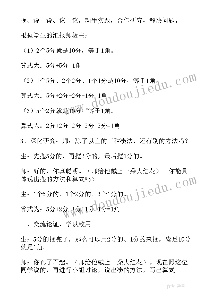 一年级全册数学教案及教学反思人教版(汇总5篇)