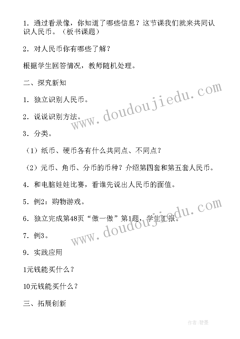 一年级全册数学教案及教学反思人教版(汇总5篇)