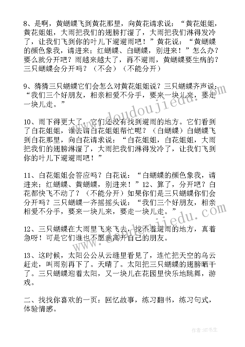 中班桂花活动方案设计(优质10篇)